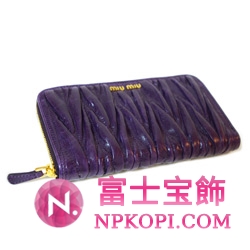 ミュウミュウ MIU MIU 長財布 サイフ 財布 さいふ パープル MIUMIU 5M0506 MATELASSE LUX INDACO